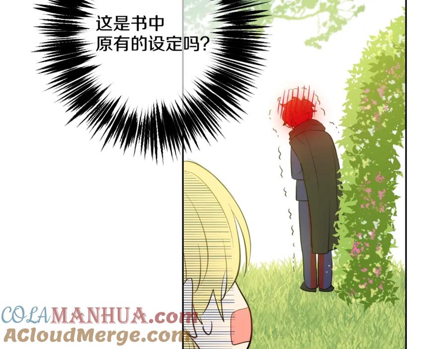 某天成为公主 第36话 皇宫四大美男 第101页