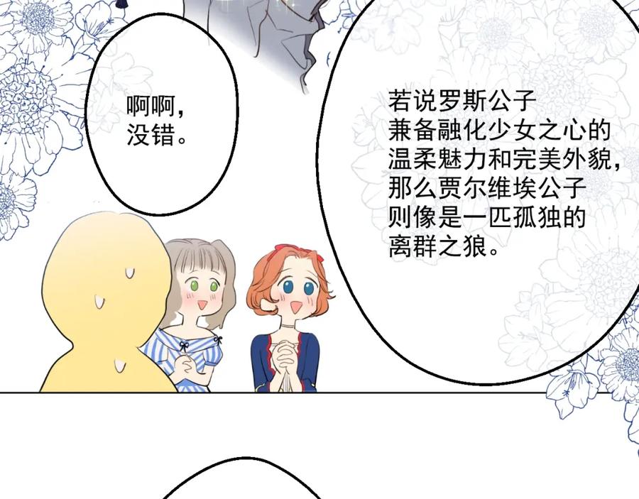 某天成为公主 第36话 皇宫四大美男 第86页