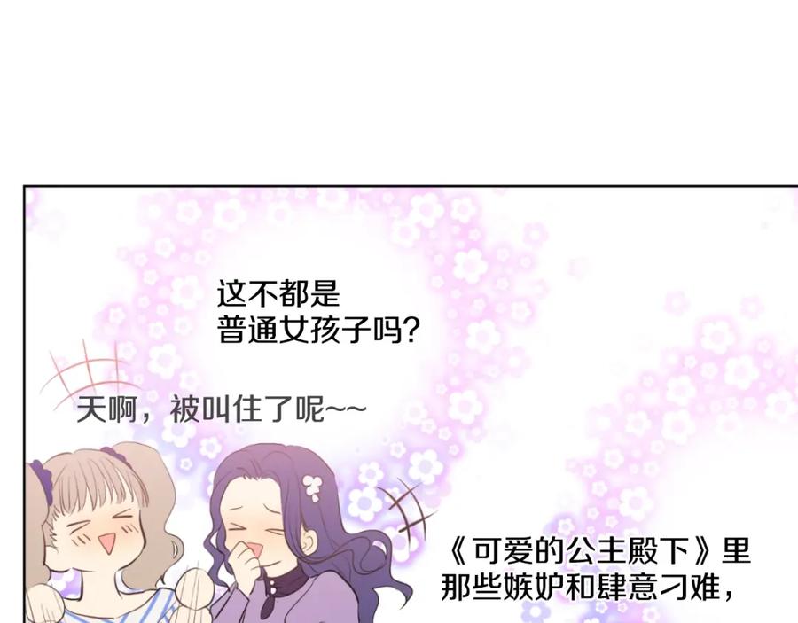 某天成为公主 第36话 皇宫四大美男 第70页