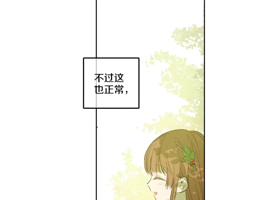 某天成为公主 第36话 皇宫四大美男 第75页