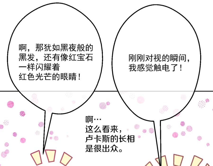 某天成为公主 第36话 皇宫四大美男 第135页