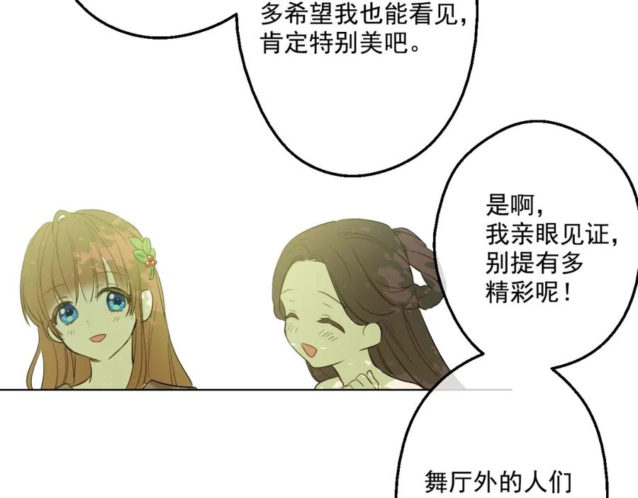 某天成为公主 第36话 皇宫四大美男 第80页