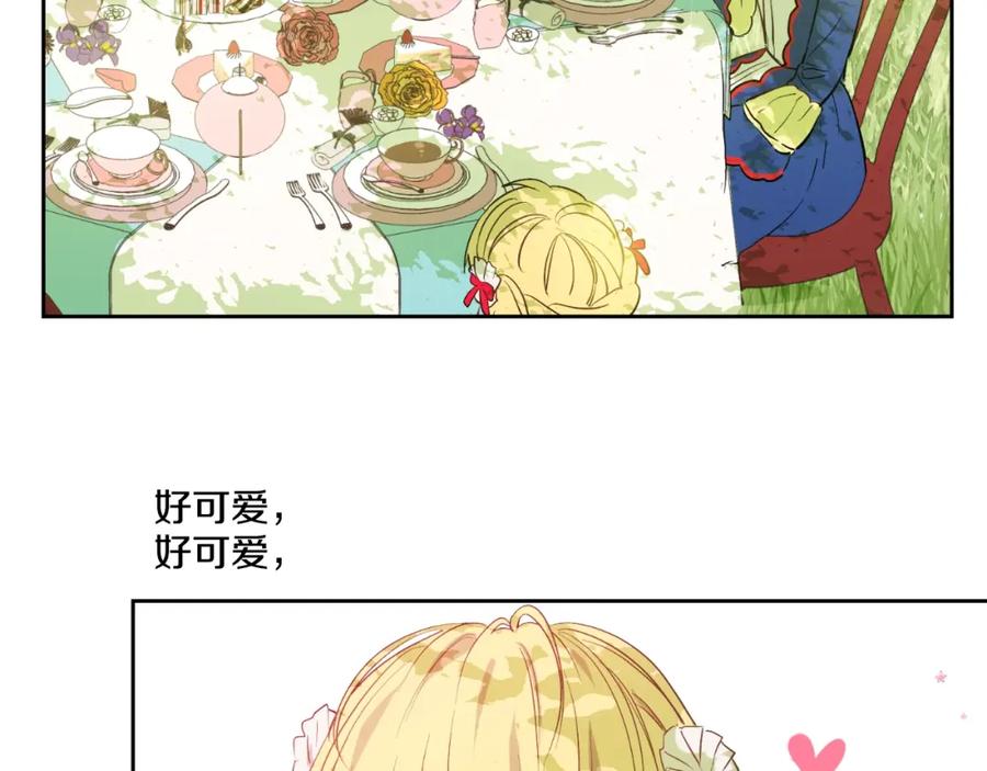 某天成为公主 第36话 皇宫四大美男 第52页