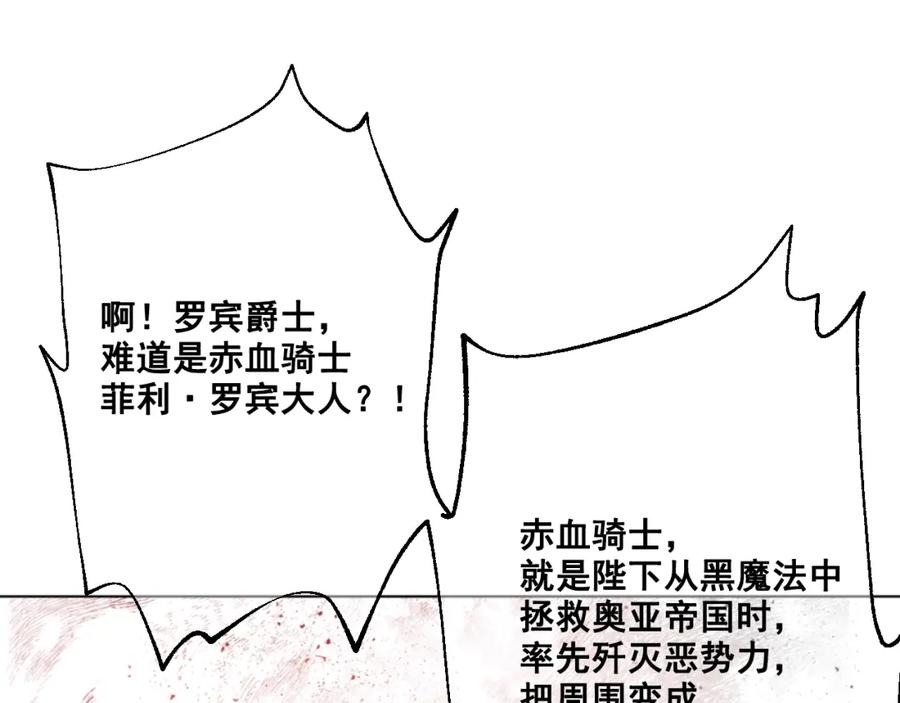 某天成为公主 第36话 皇宫四大美男 第95页