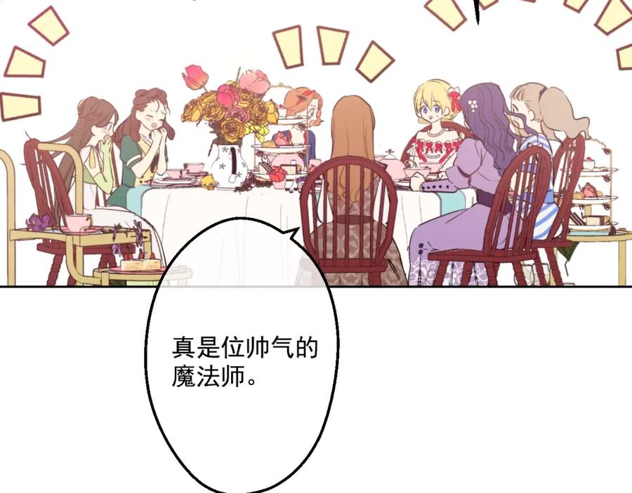 某天成为公主 第36话 皇宫四大美男 第136页