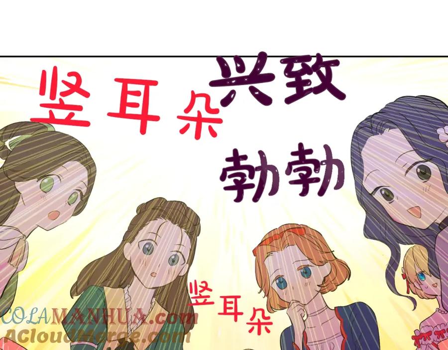 某天成为公主 第36话 皇宫四大美男 第49页