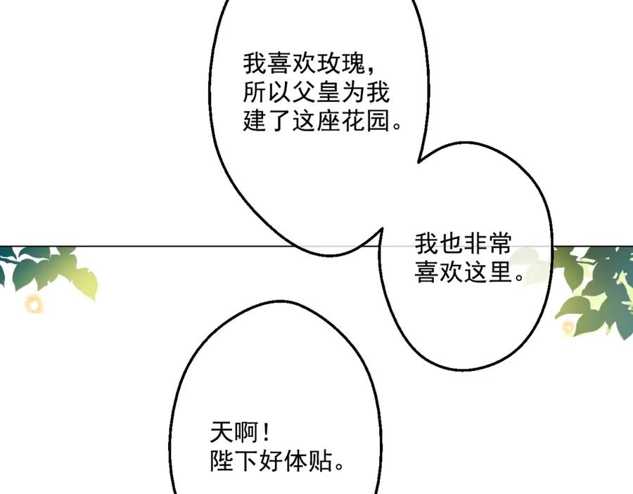 某天成为公主 第36话 皇宫四大美男 第14页