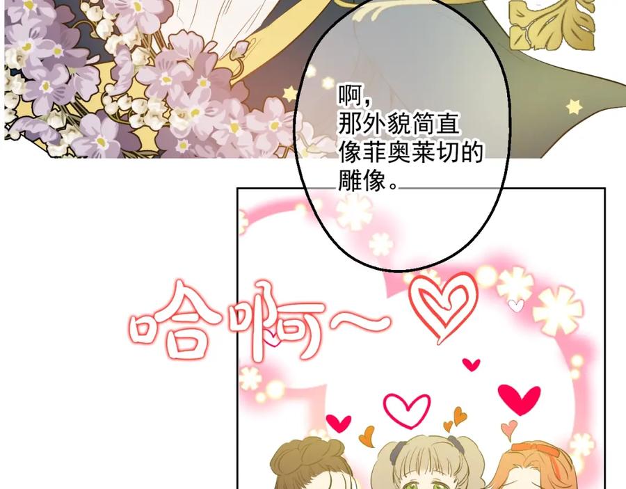 某天成为公主 第36话 皇宫四大美男 第42页