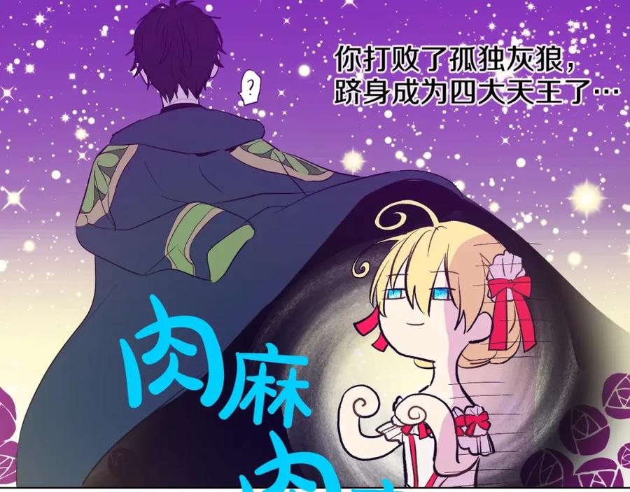 某天成为公主 第36话 皇宫四大美男 第144页