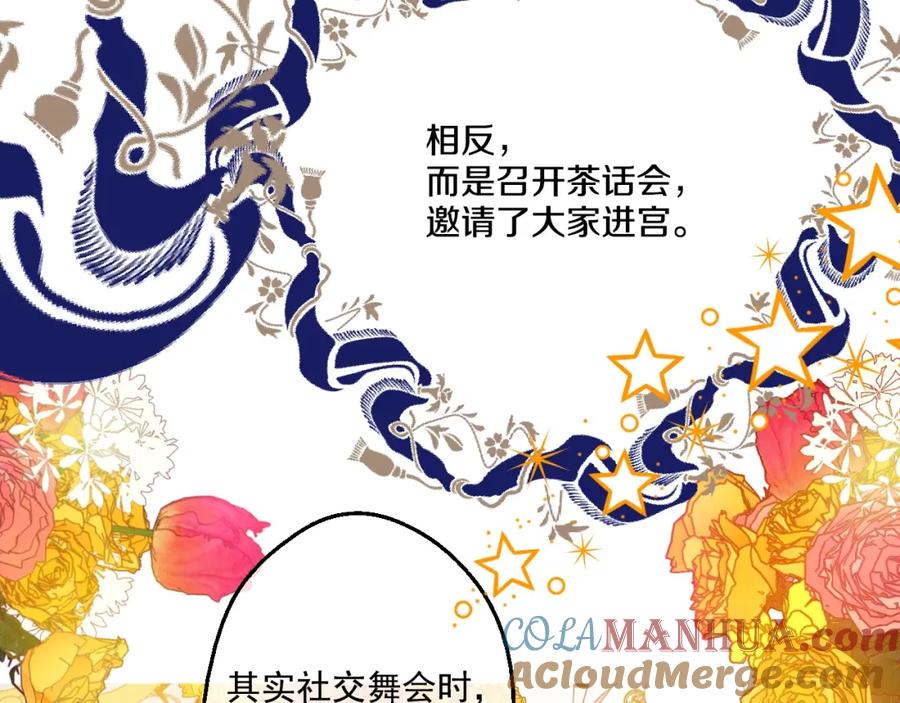 某天成为公主 第36话 皇宫四大美男 第17页