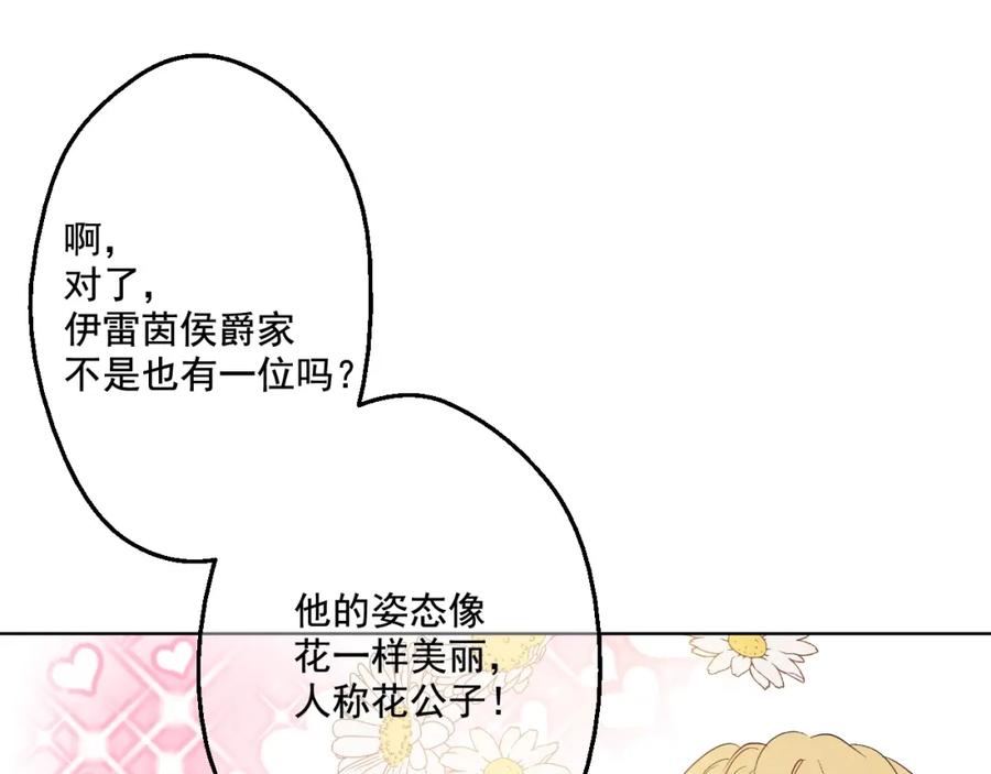 某天成为公主 第36话 皇宫四大美男 第103页
