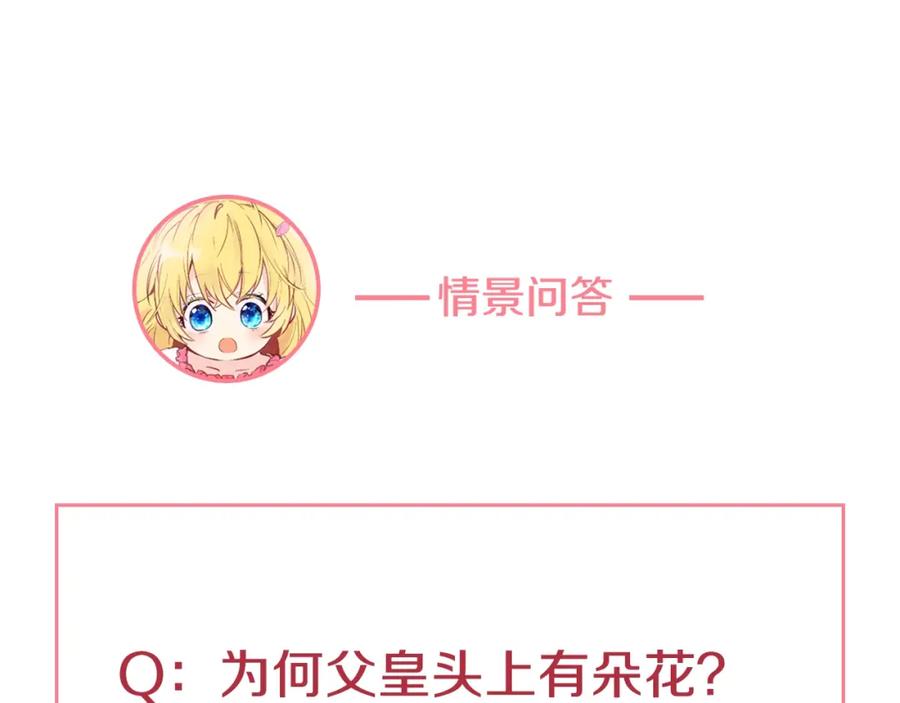 某天成为公主 第36话 皇宫四大美男 第171页