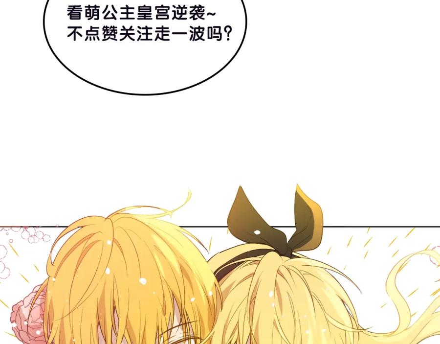某天成为公主 第36话 皇宫四大美男 第174页