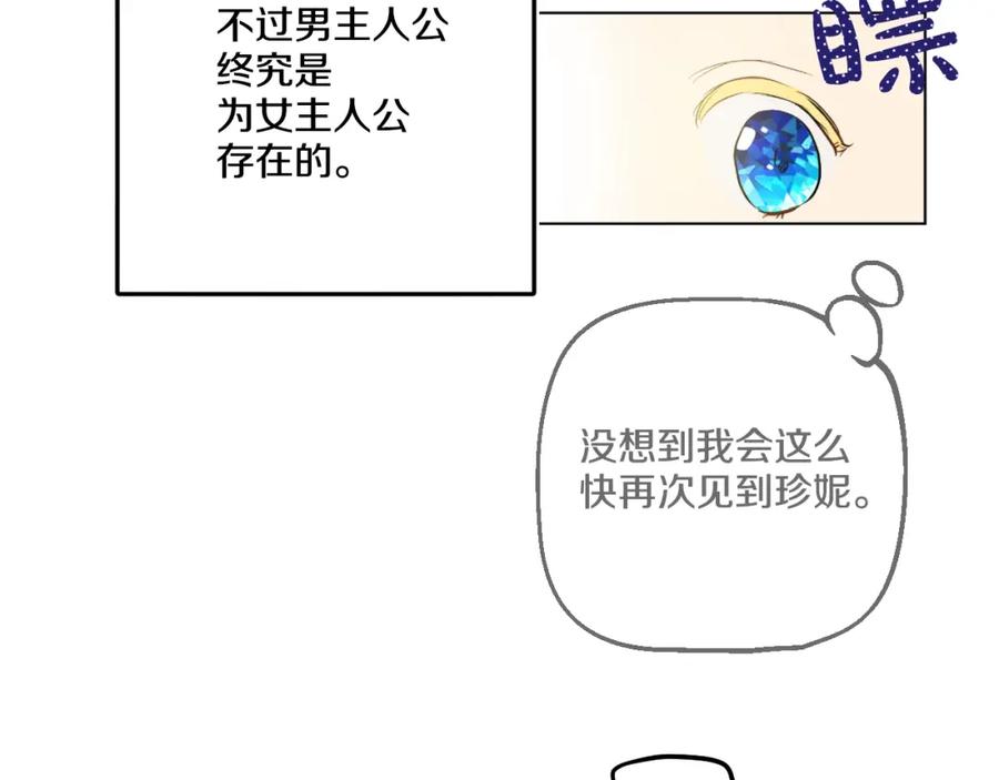 某天成为公主 第36话 皇宫四大美男 第44页