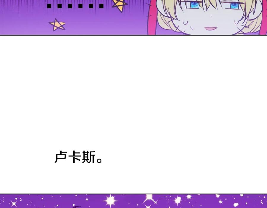某天成为公主 第36话 皇宫四大美男 第143页