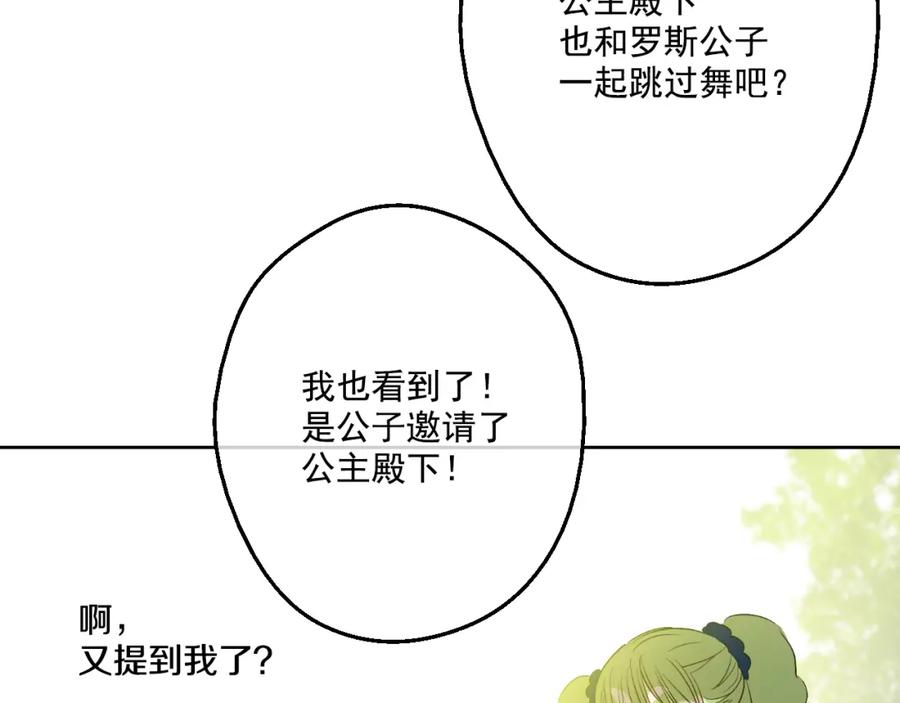 某天成为公主 第36话 皇宫四大美男 第54页