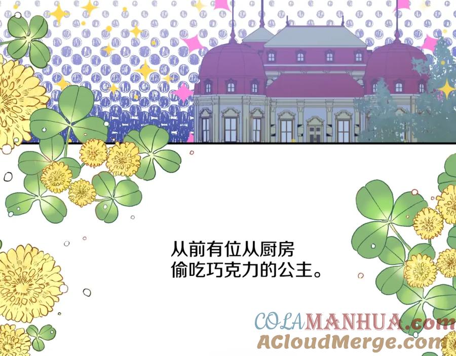 某天成为公主 第36话 皇宫四大美男 第5页