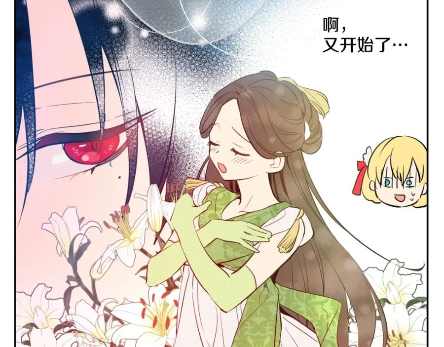 某天成为公主 第36话 皇宫四大美男 第139页