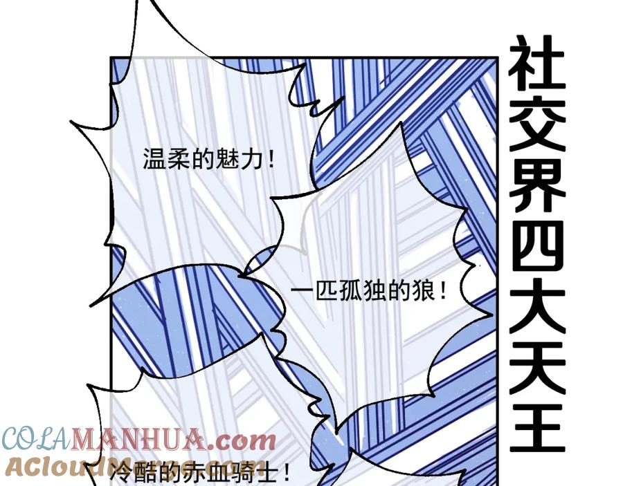 某天成为公主 第36话 皇宫四大美男 第105页