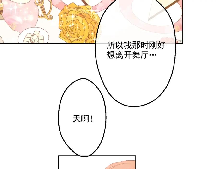 某天成为公主 第36话 皇宫四大美男 第68页