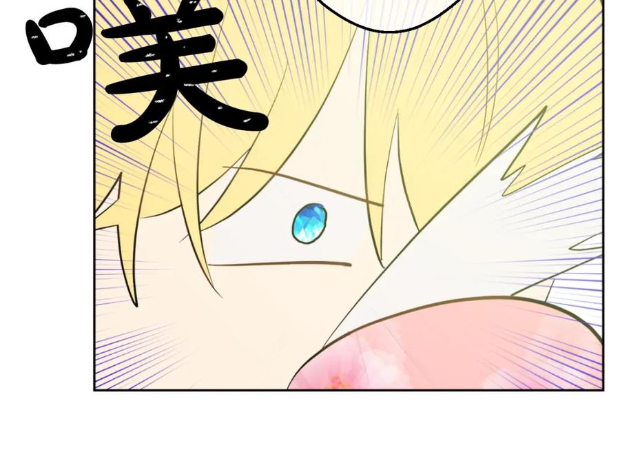 某天成为公主 第36话 皇宫四大美男 第84页