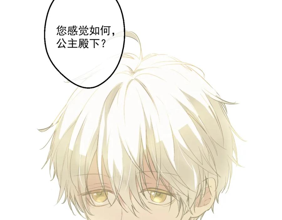 某天成为公主 第36话 皇宫四大美男 第59页