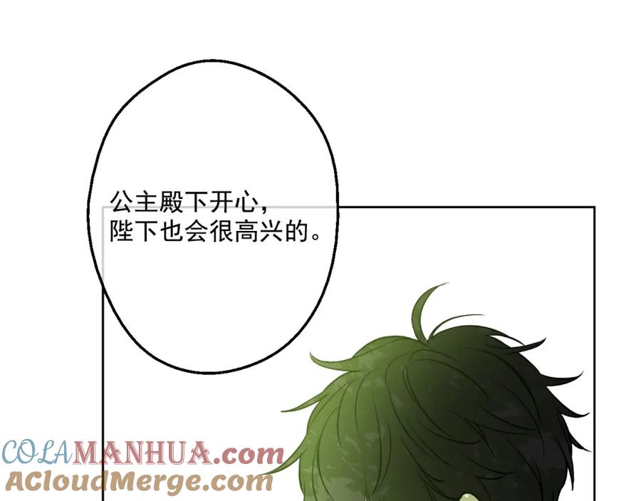 某天成为公主 第36话 皇宫四大美男 第125页