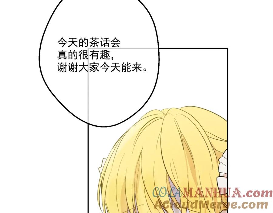 某天成为公主 第36话 皇宫四大美男 第149页