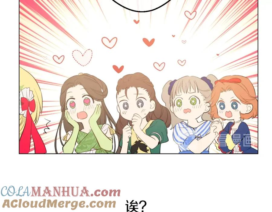 某天成为公主 第36话 皇宫四大美男 第133页