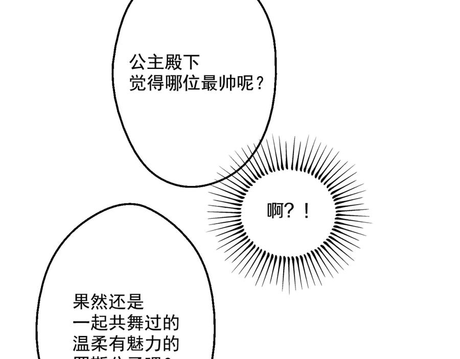 某天成为公主 第36话 皇宫四大美男 第107页