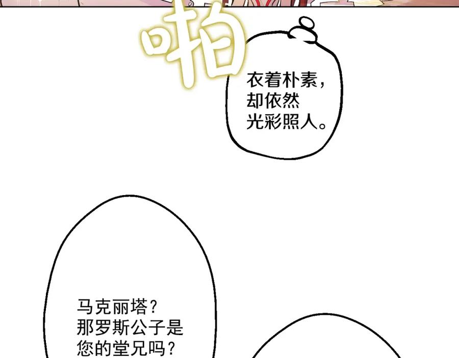 某天成为公主 第36话 皇宫四大美男 第35页