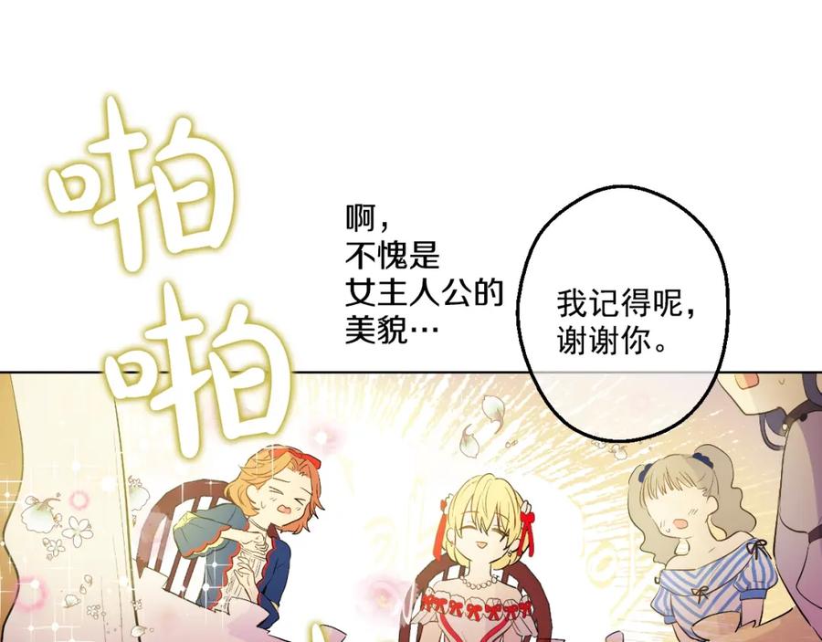 某天成为公主 第36话 皇宫四大美男 第34页