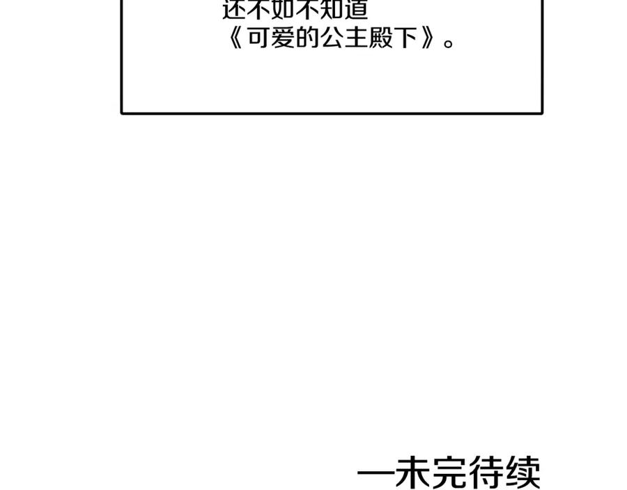 某天成为公主 第36话 皇宫四大美男 第164页
