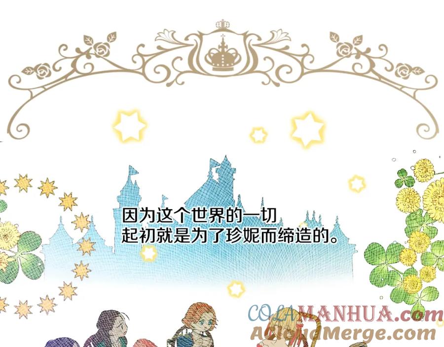 某天成为公主 第36话 皇宫四大美男 第77页
