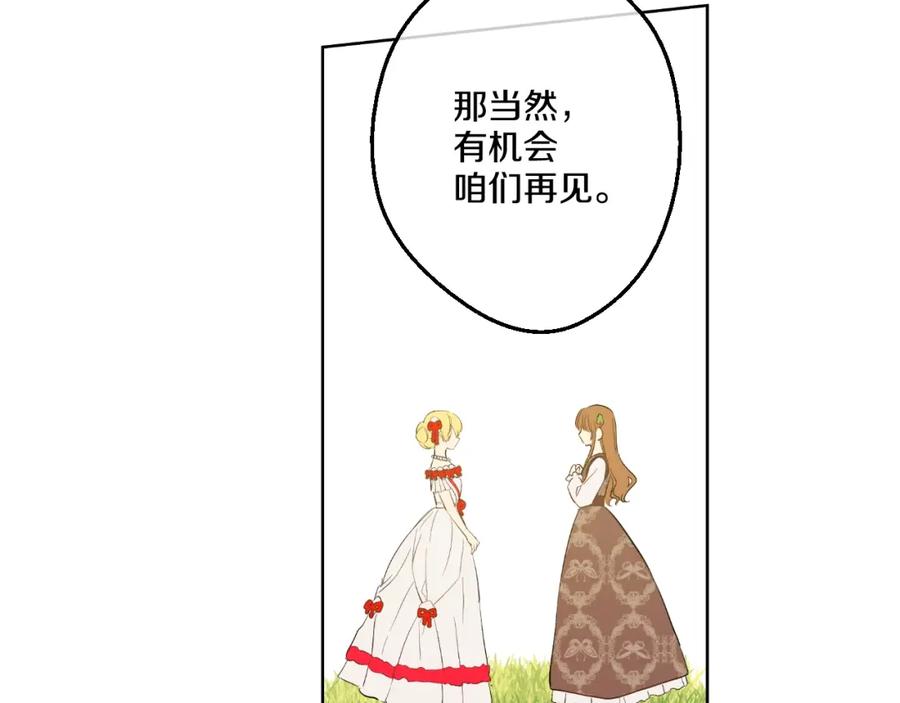 某天成为公主 第36话 皇宫四大美男 第158页