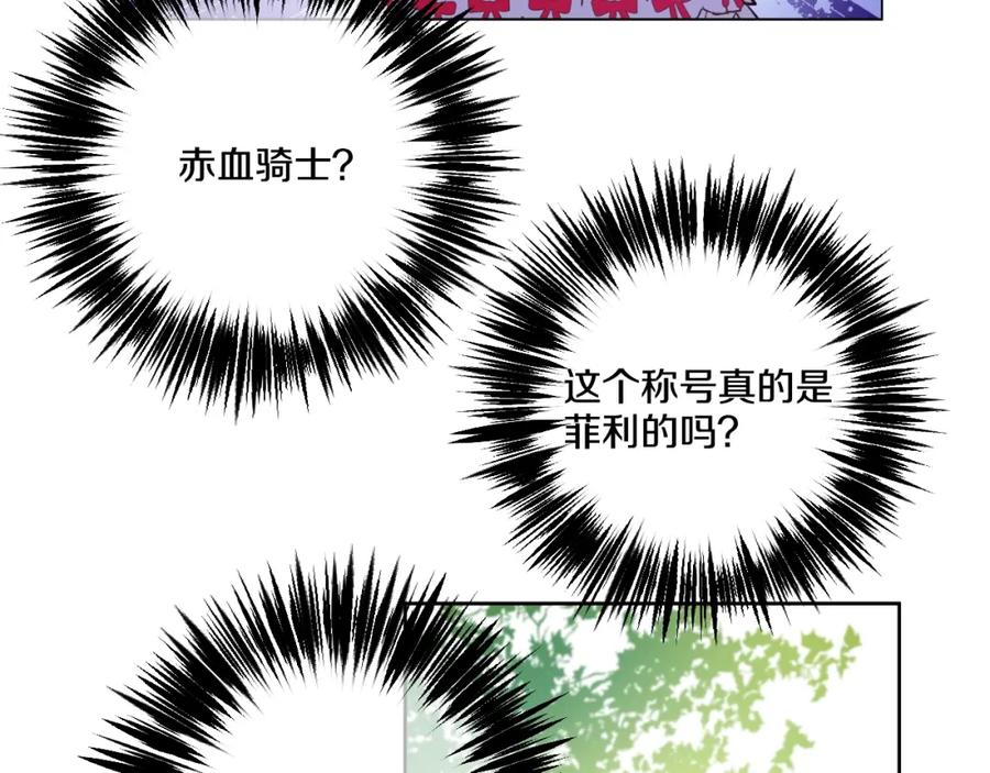 某天成为公主 第36话 皇宫四大美男 第100页