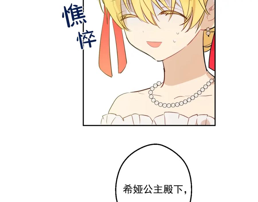 某天成为公主 第36话 皇宫四大美男 第150页