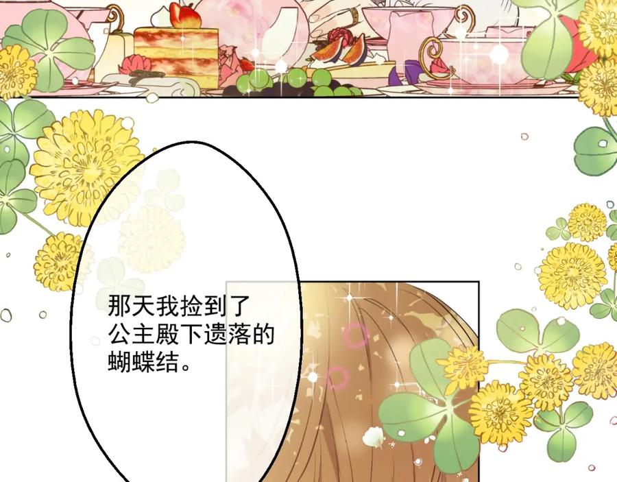 某天成为公主 第36话 皇宫四大美男 第32页