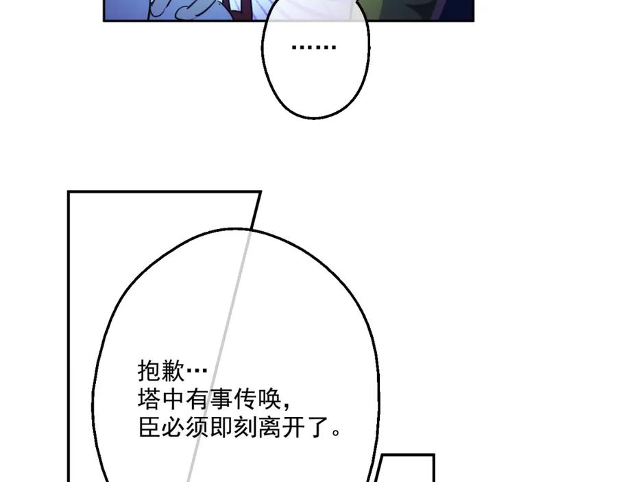 某天成为公主 第36话 皇宫四大美男 第128页