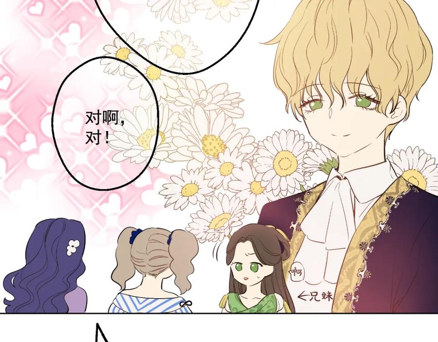 某天成为公主 第36话 皇宫四大美男 第104页