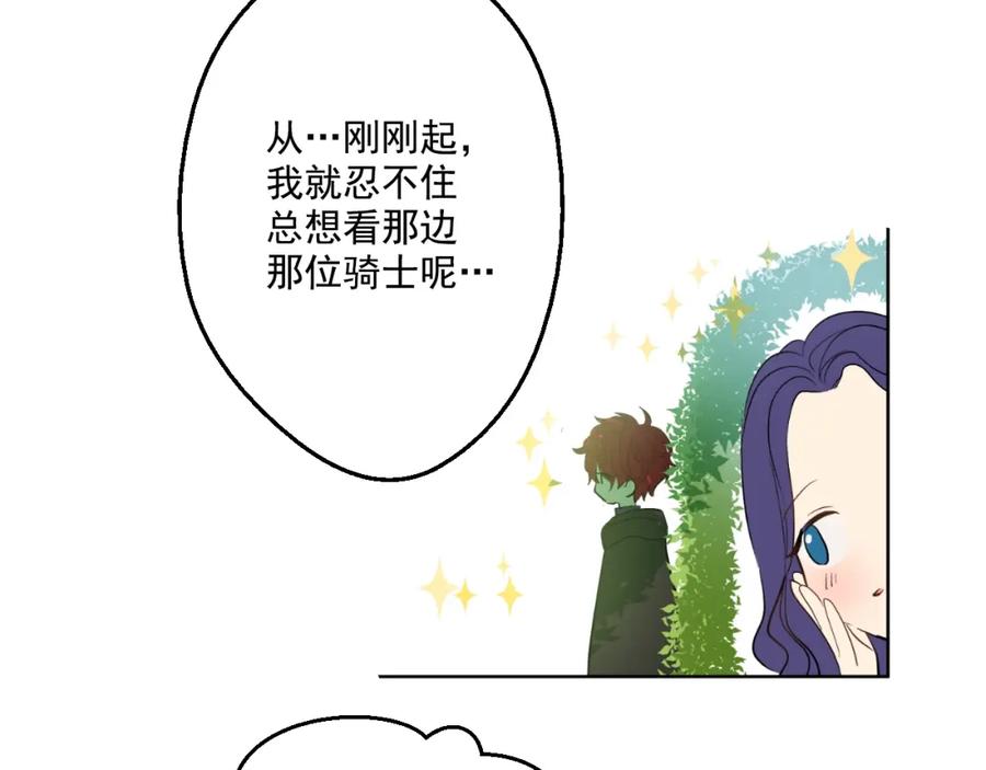 某天成为公主 第36话 皇宫四大美男 第87页