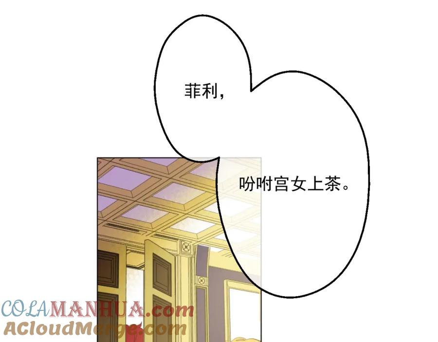 某天成为公主 第37话 克劳德的美~ 第53页