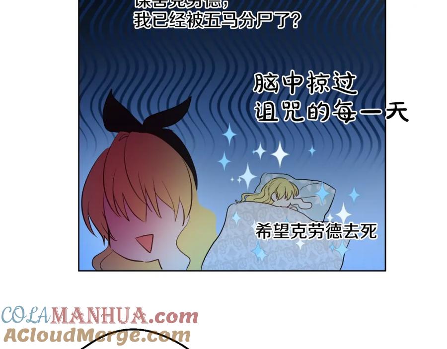 某天成为公主 第37话 克劳德的美~ 第77页