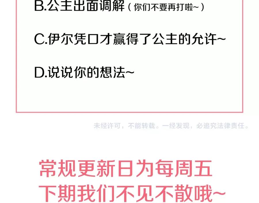 某天成为公主 第37话 克劳德的美~ 第158页
