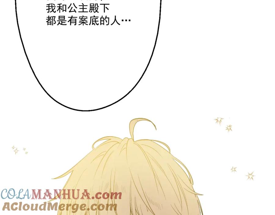 某天成为公主 第37话 克劳德的美~ 第145页