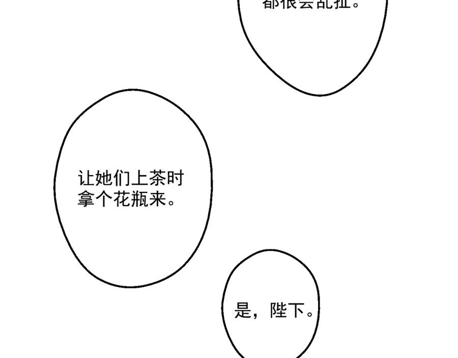 某天成为公主 第37话 克劳德的美~ 第66页