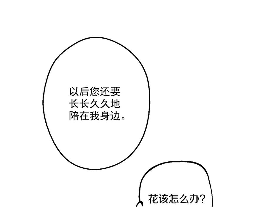 某天成为公主 第37话 克劳德的美~ 第83页