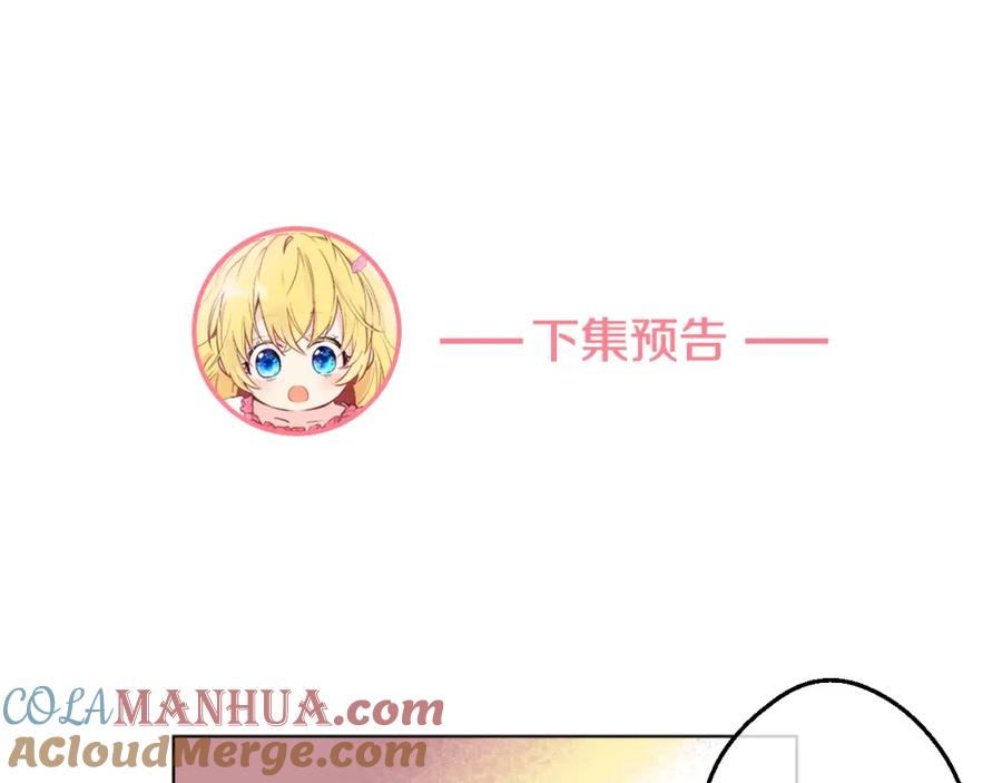 某天成为公主 第37话 克劳德的美~ 第149页