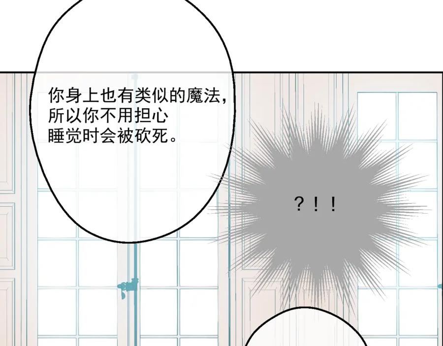 某天成为公主 第37话 克劳德的美~ 第78页