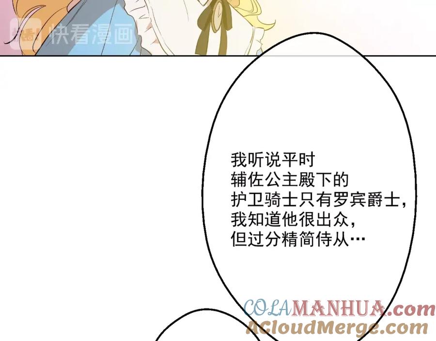 某天成为公主 第37话 克劳德的美~ 第137页